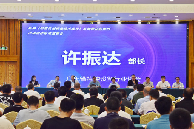 广东省特种设备行业会许振达部长致辞