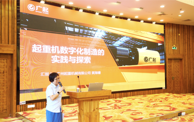 广州起重机械有限公司黄海珊董事长现场分享
